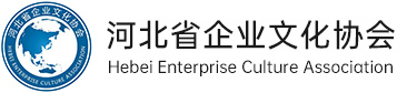 Hebei Enterprise Culture Association